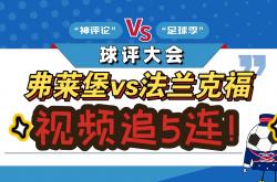 B体育体育官网-奥格斯堡迎战法兰克福，力争胜利