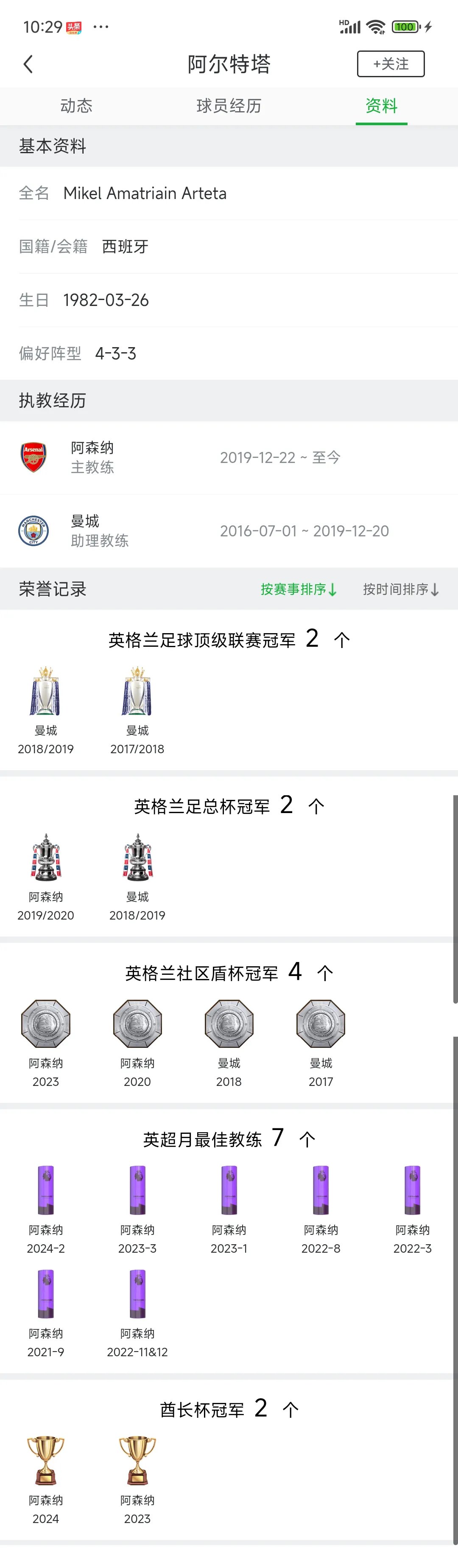 包含阿森纳完胜水晶宫，积分榜逐渐攀升的词条
