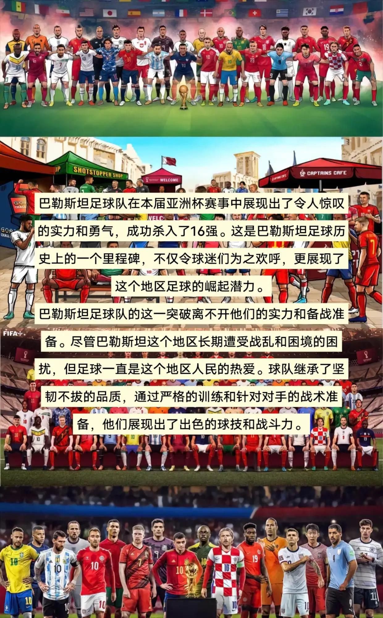 足球盛事：亚洲顶尖球队的交锋之地
