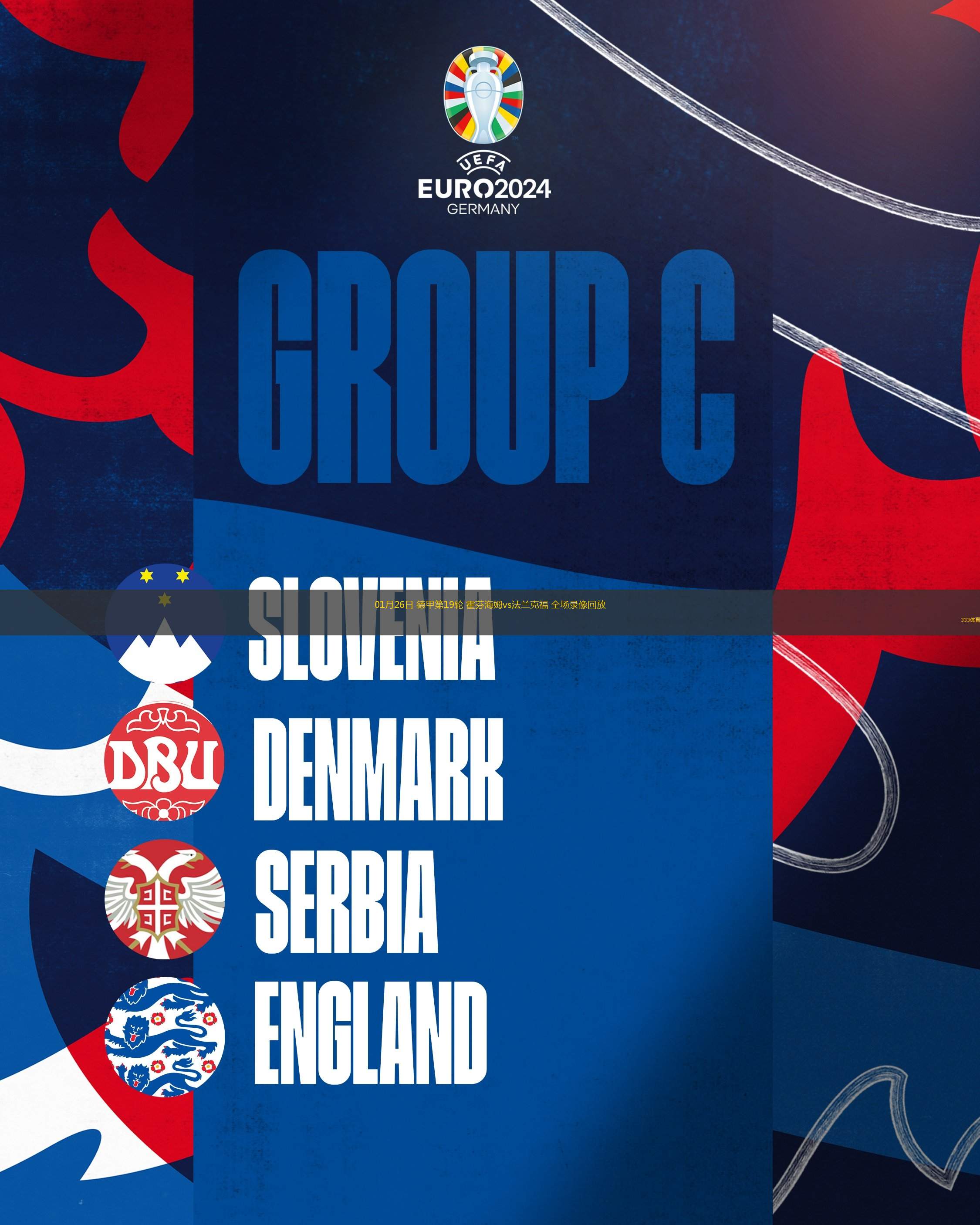 霍芬海姆球队局势不妙，保级形势岌岌可危的简单介绍