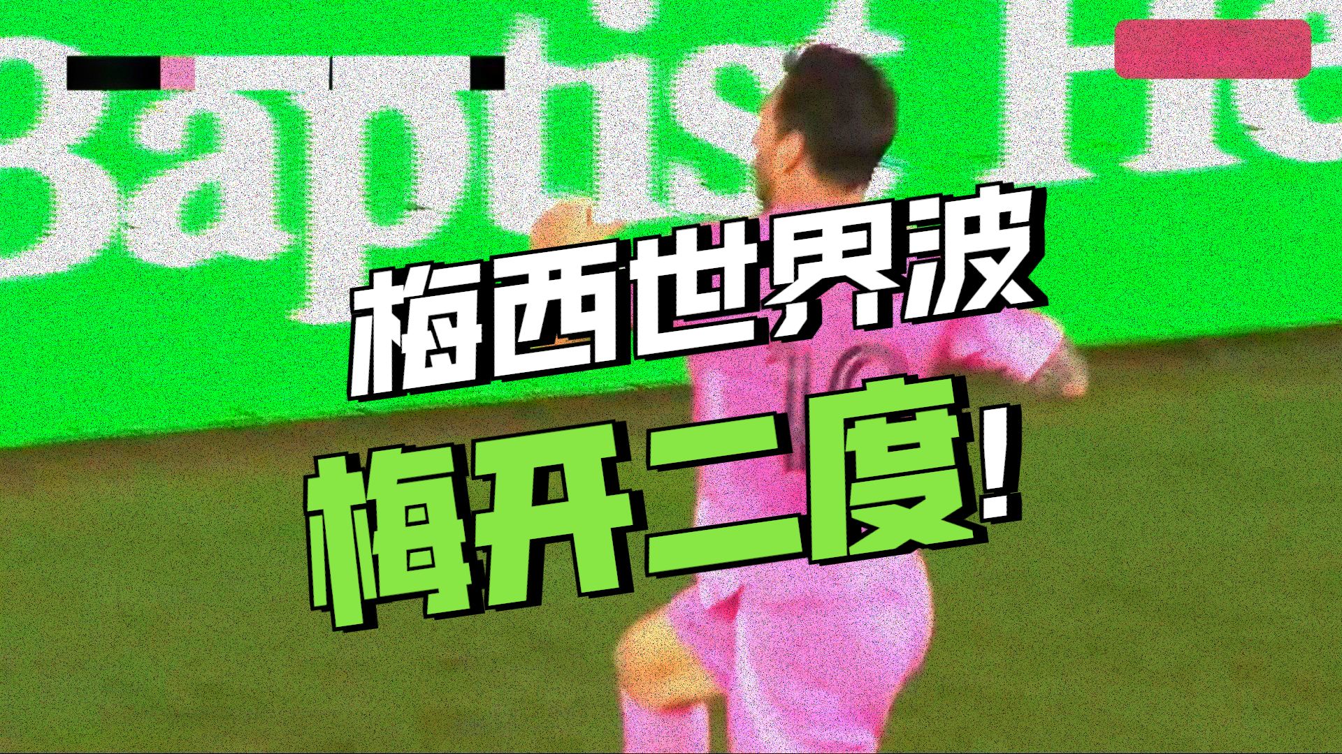 关于巴萨2-0缺球队士气大振，梅西整场发挥稳健助攻破门的信息