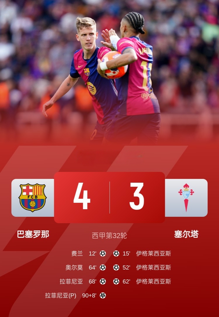 瓦拉内头槌取胜，巴萨客胜晋级的简单介绍