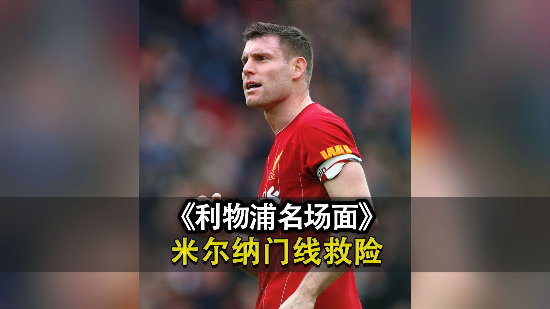 利物浦备战国米,全队备战状态良好 利物浦备战国米,全队备战状态良好